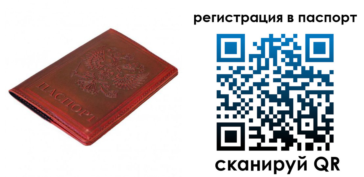 прописка ребенка в Ачинске