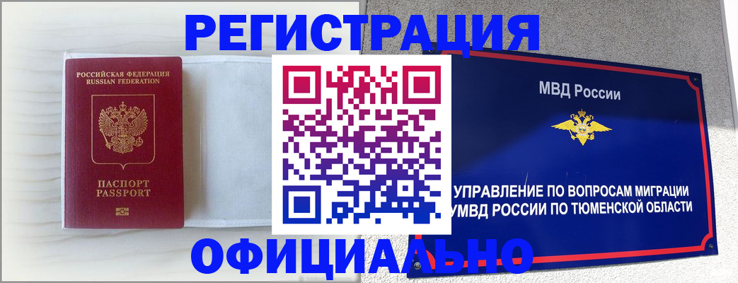 временная регистрация для всех в Ачинске