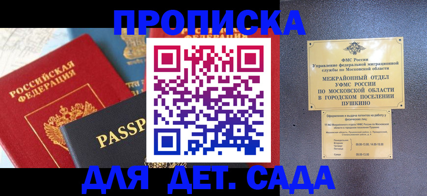 прописка для военкомата в Ачинске