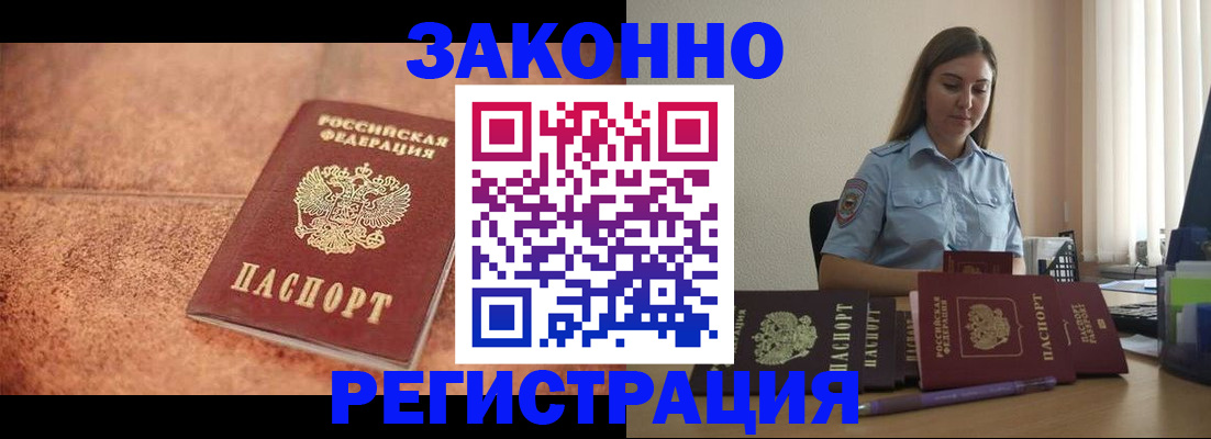 прописка паспорт в Ачинске