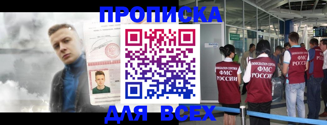 временная регистрация надежно в Ачинске