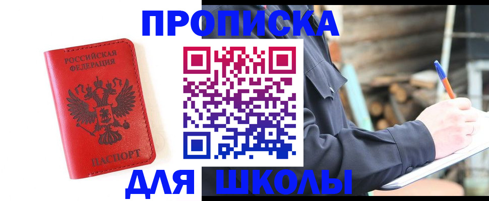 временная регистрация для всех в Ачинске