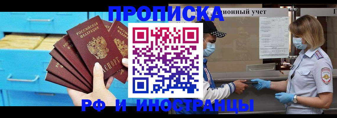 прописка иностранных граждан в Ачинске