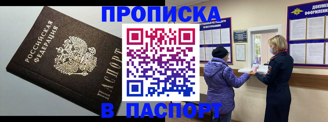 временная регистрация собственник в Ачинске