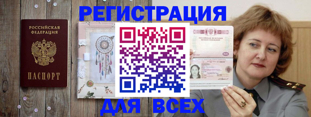 прописка для кредита в Ачинске